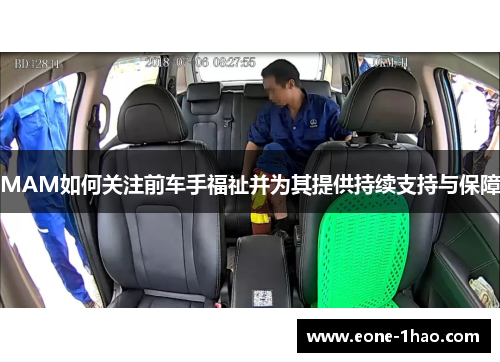 MAM如何关注前车手福祉并为其提供持续支持与保障